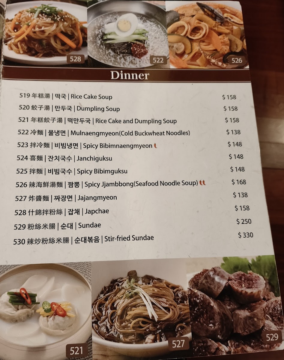 Menu Han Ah Rum Korean Restaurant 韓雅林-6
