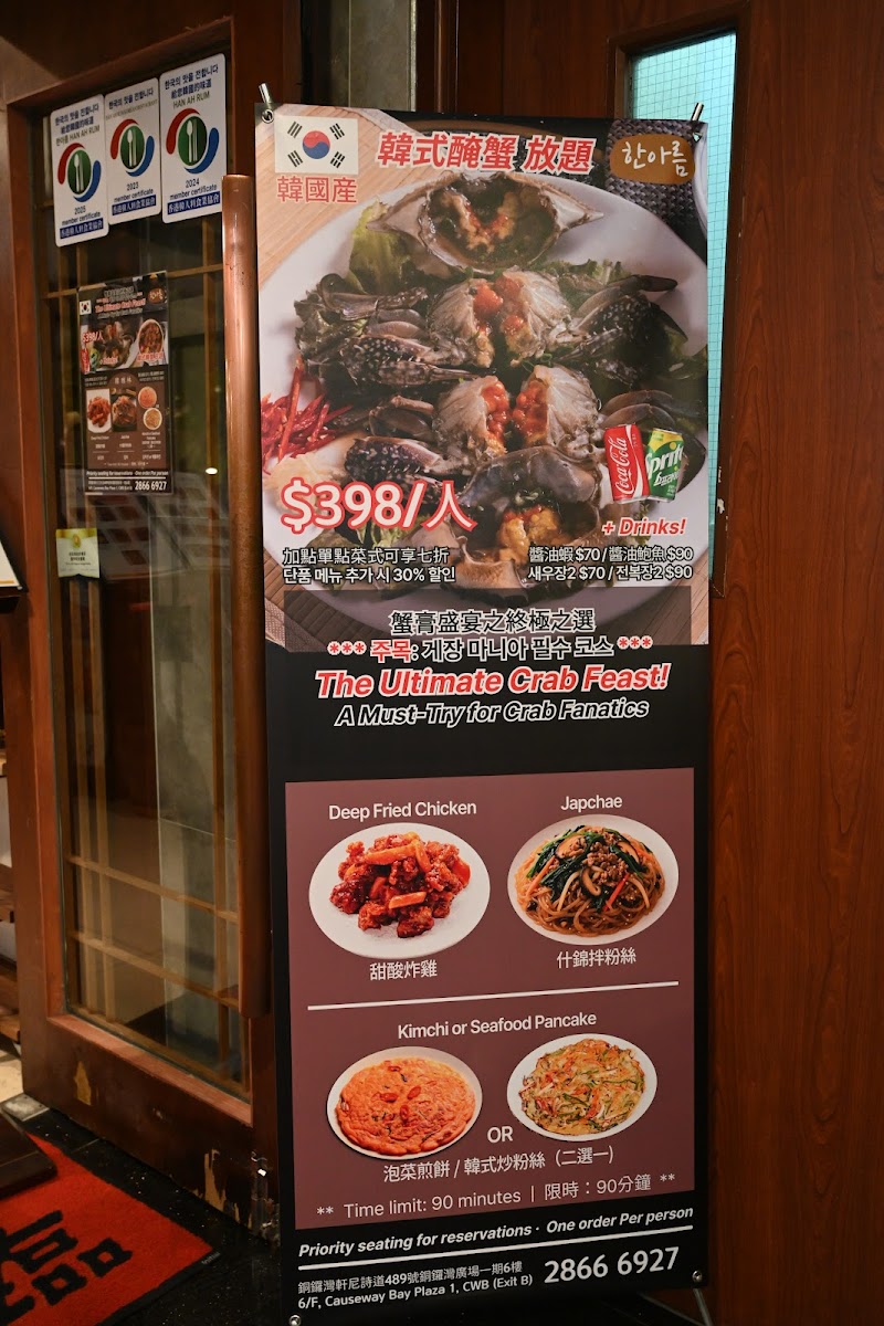 Menu Han Ah Rum Korean Restaurant 韓雅林-8
