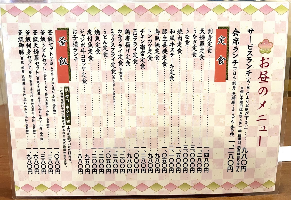 Menu Hanaizumi-1