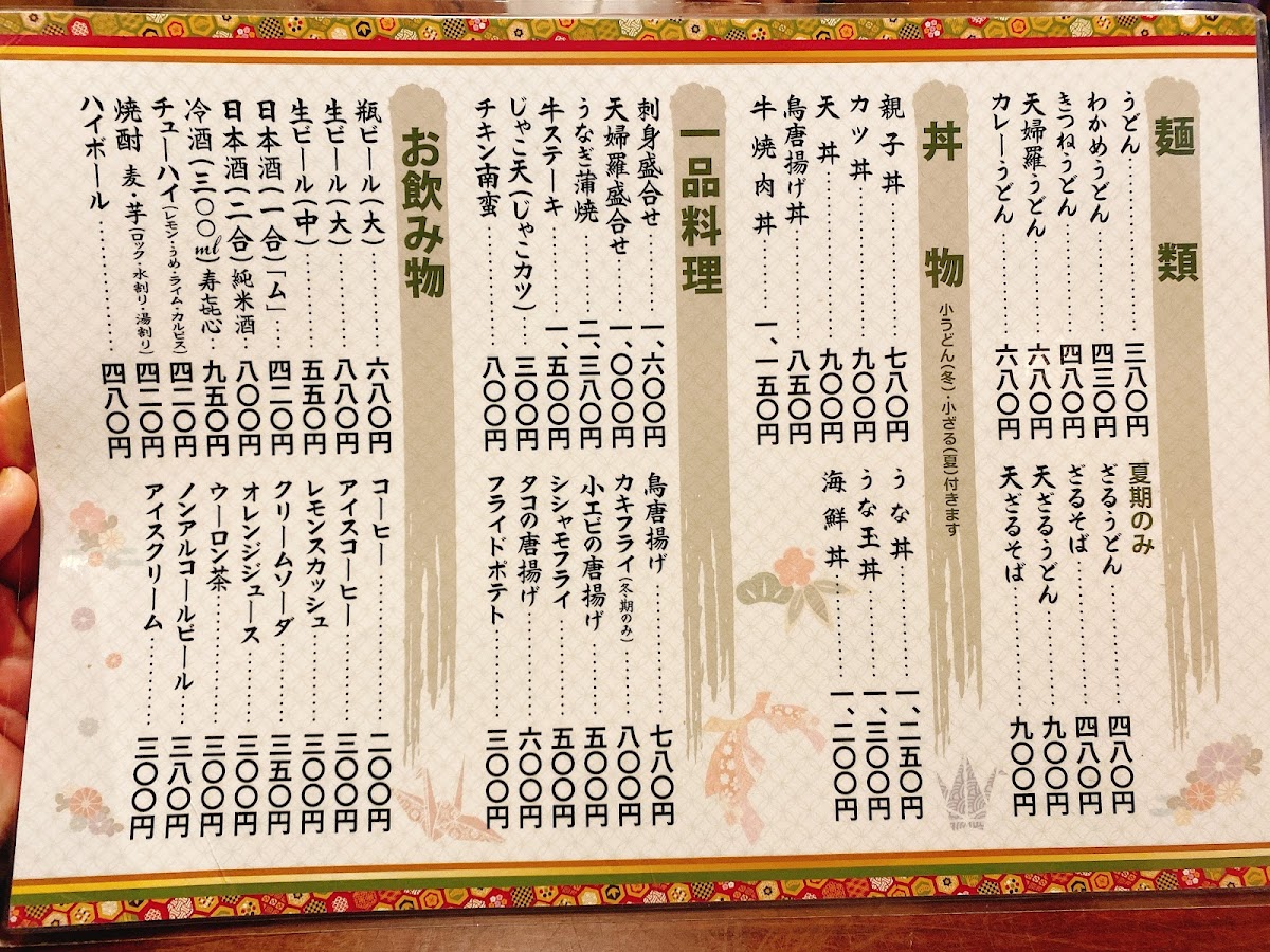 Menu Hanaizumi-10