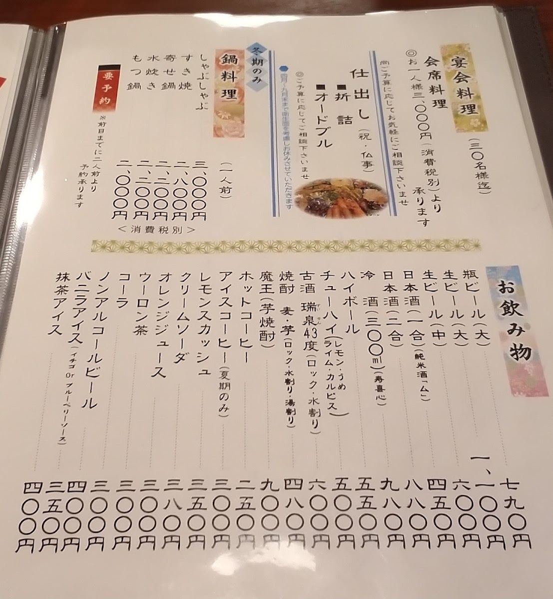 Menu Hanaizumi-5