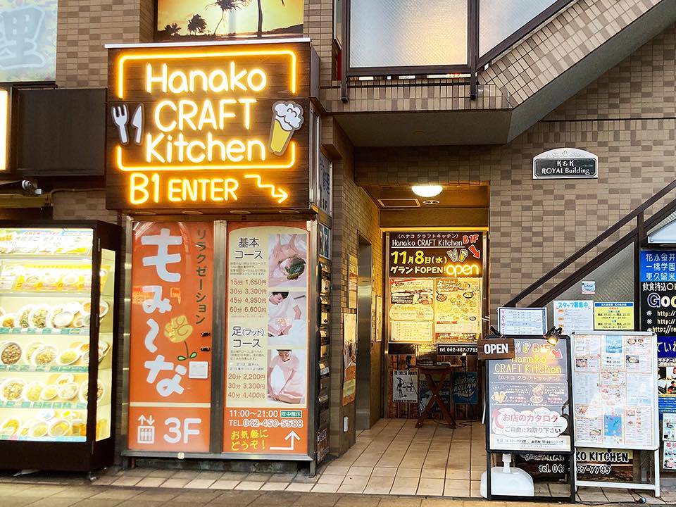 Hanako Kitchen