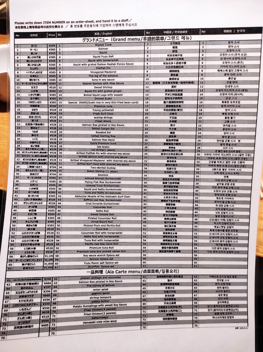Menu Hanamaru Susukino Branch-10