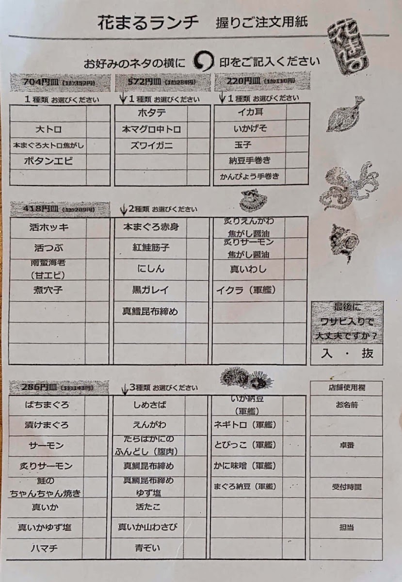 Menu Hanamaru Susukino Branch-3