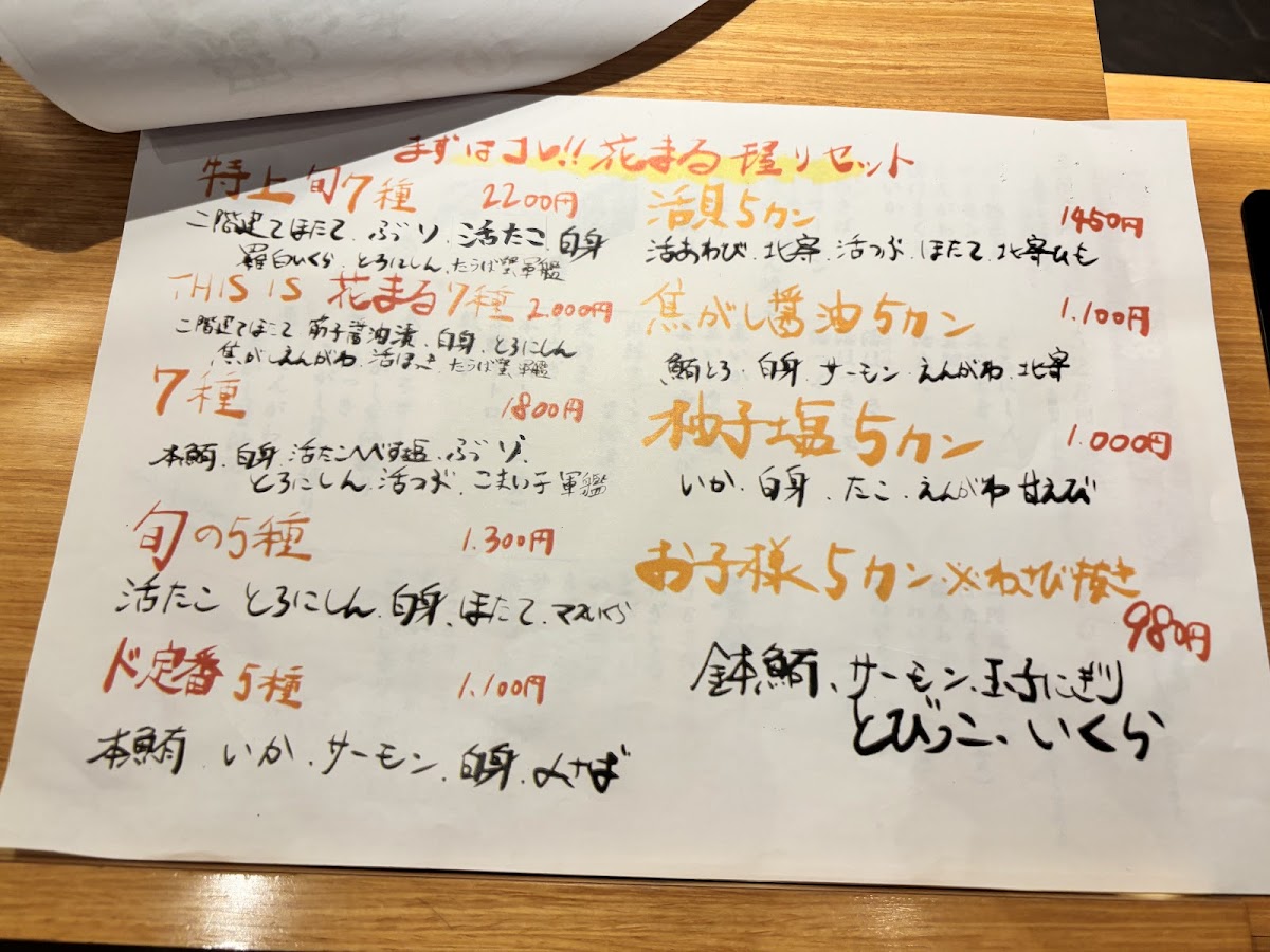 Menu Hanamaru Susukino Branch-6
