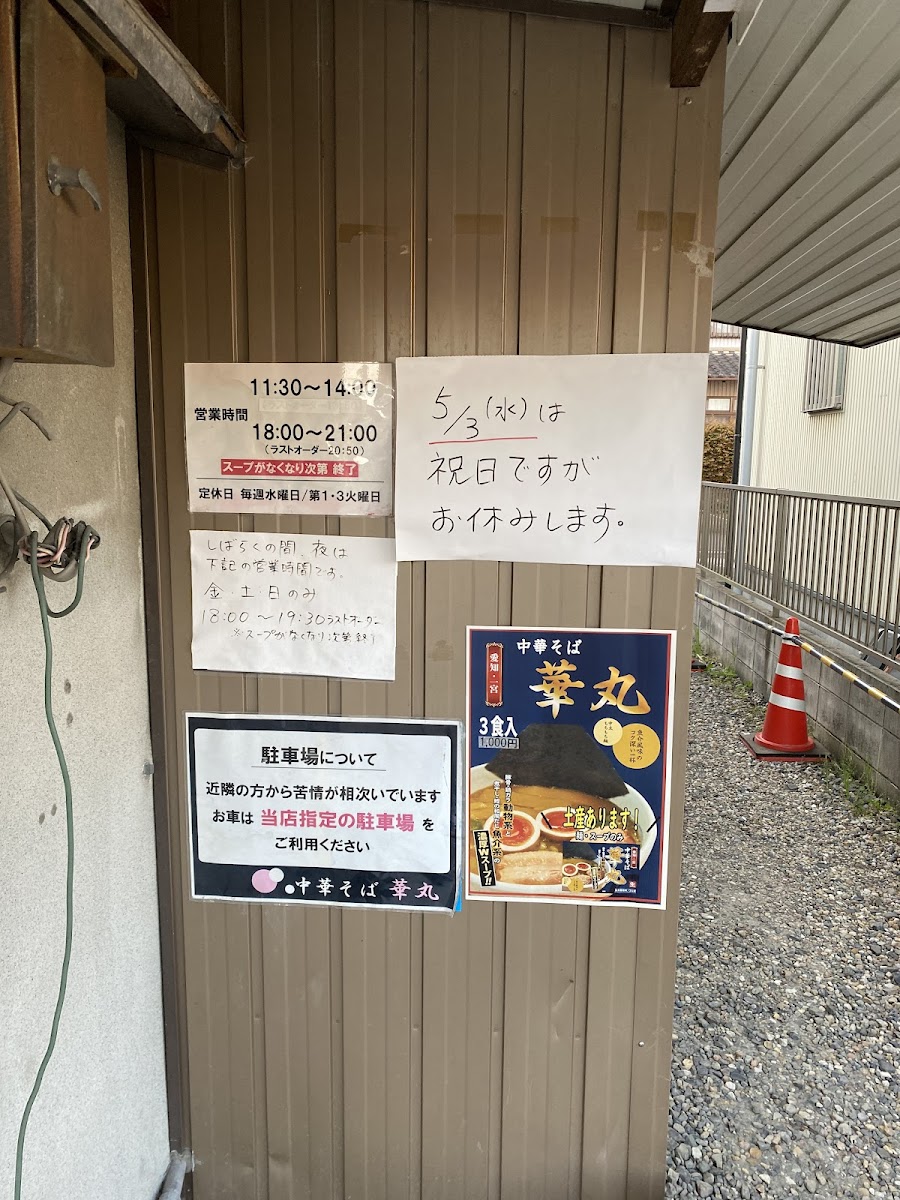 Menu Hanamaru-3