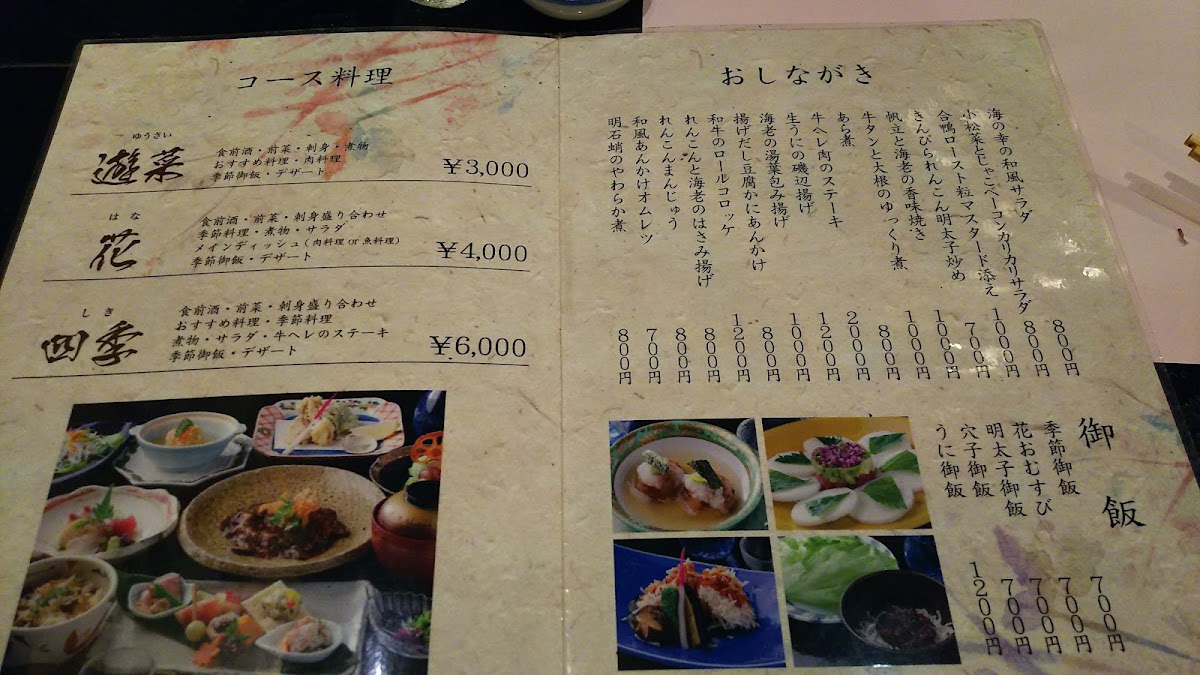 Menu Hanarenkon-10