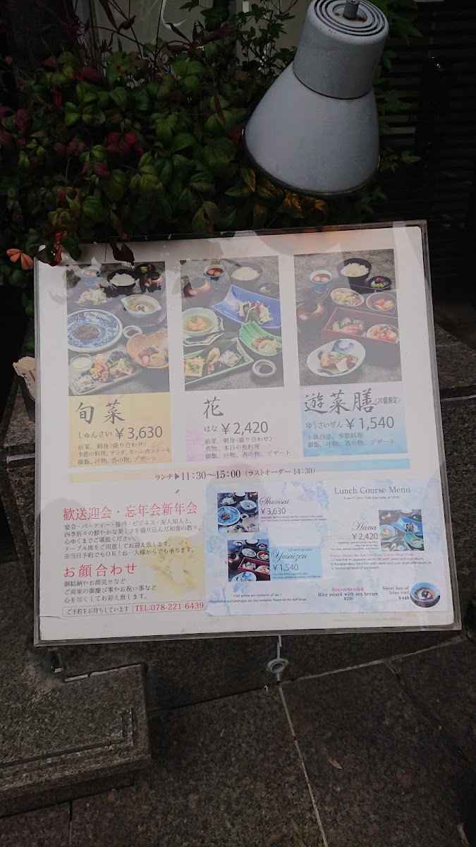 Menu Hanarenkon-2