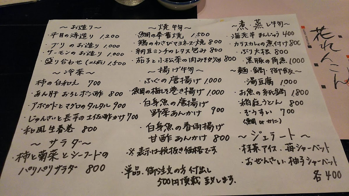 Menu Hanarenkon-4
