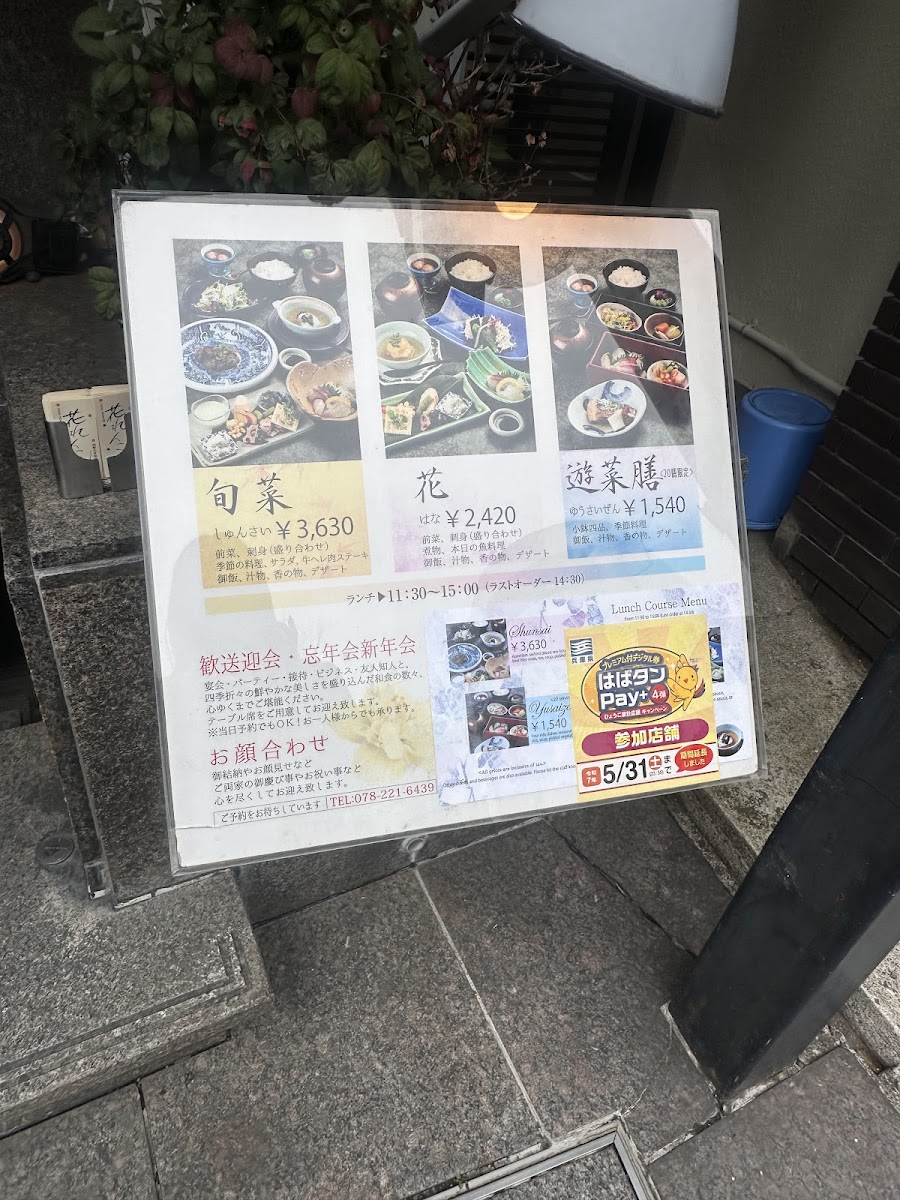 Menu Hanarenkon-5
