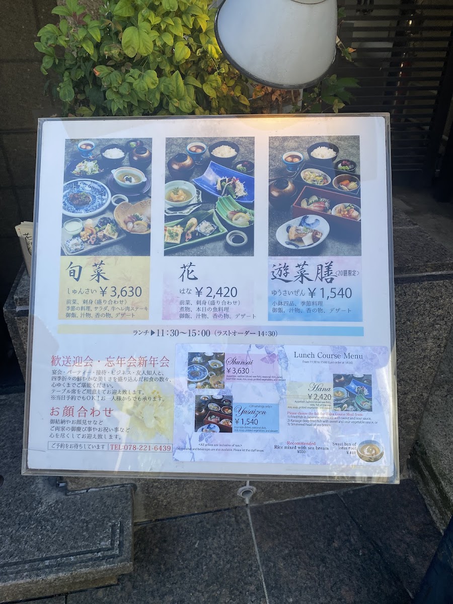 Menu Hanarenkon-6