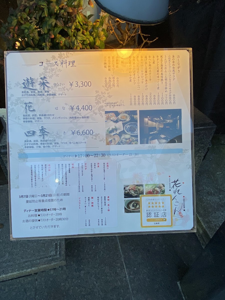Menu Hanarenkon-8