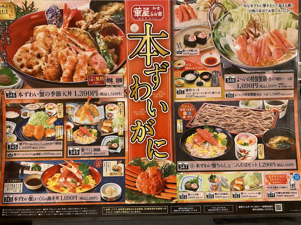 Menu Hanaya Yohei-1