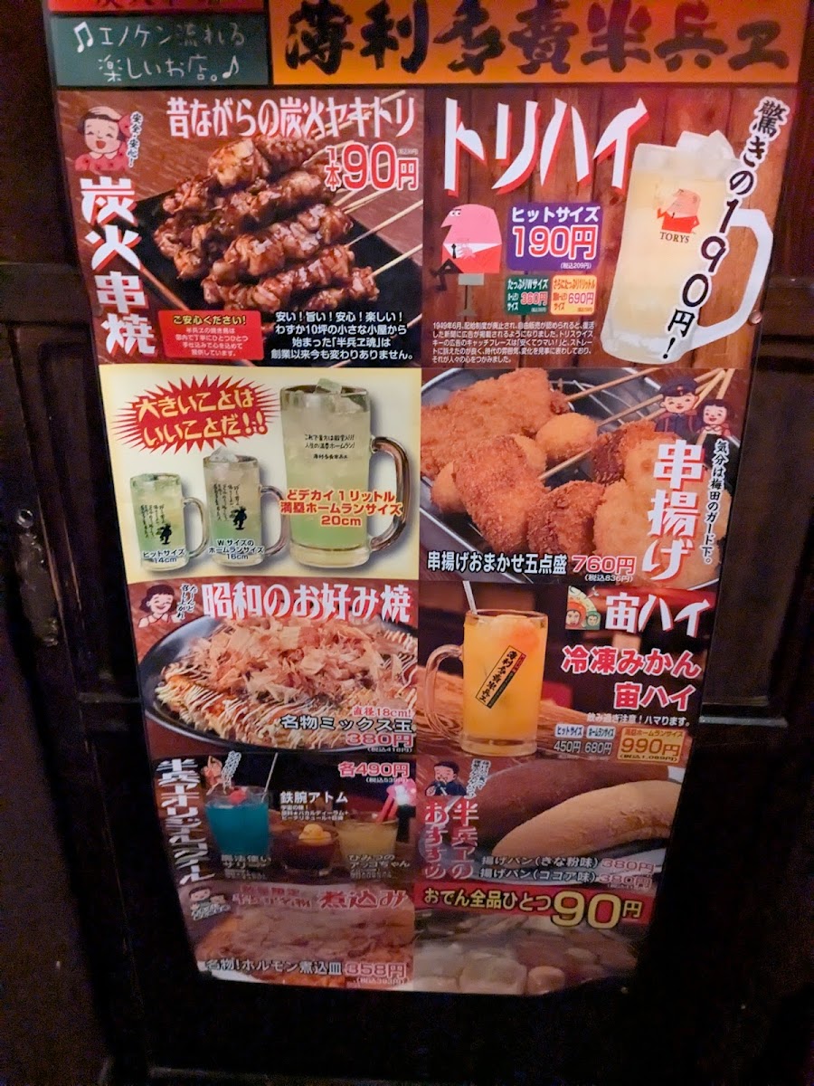 Menu Hanbe Umedahankyuhigashidori-1