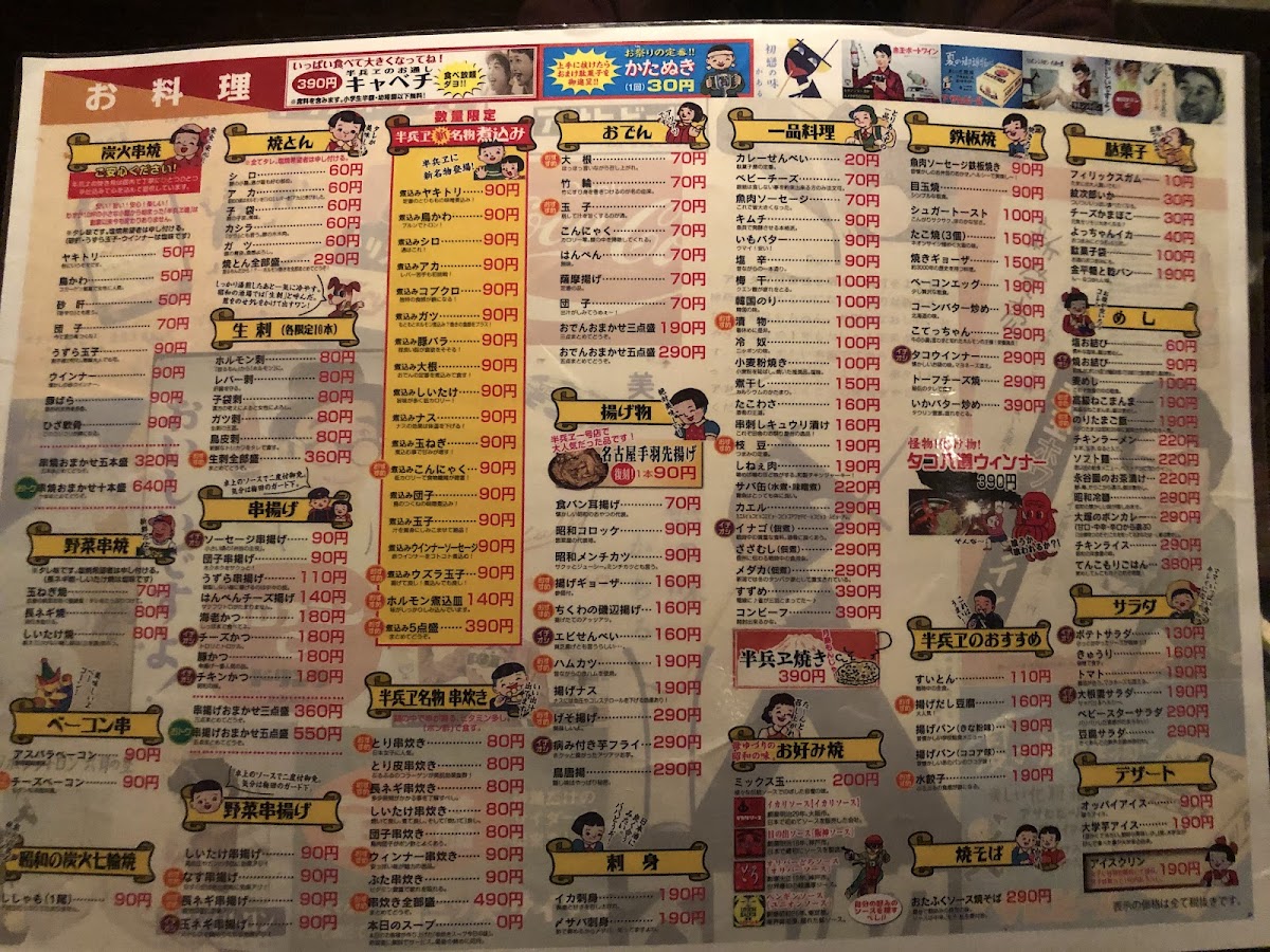 Menu Hanbe Umedahankyuhigashidori-3
