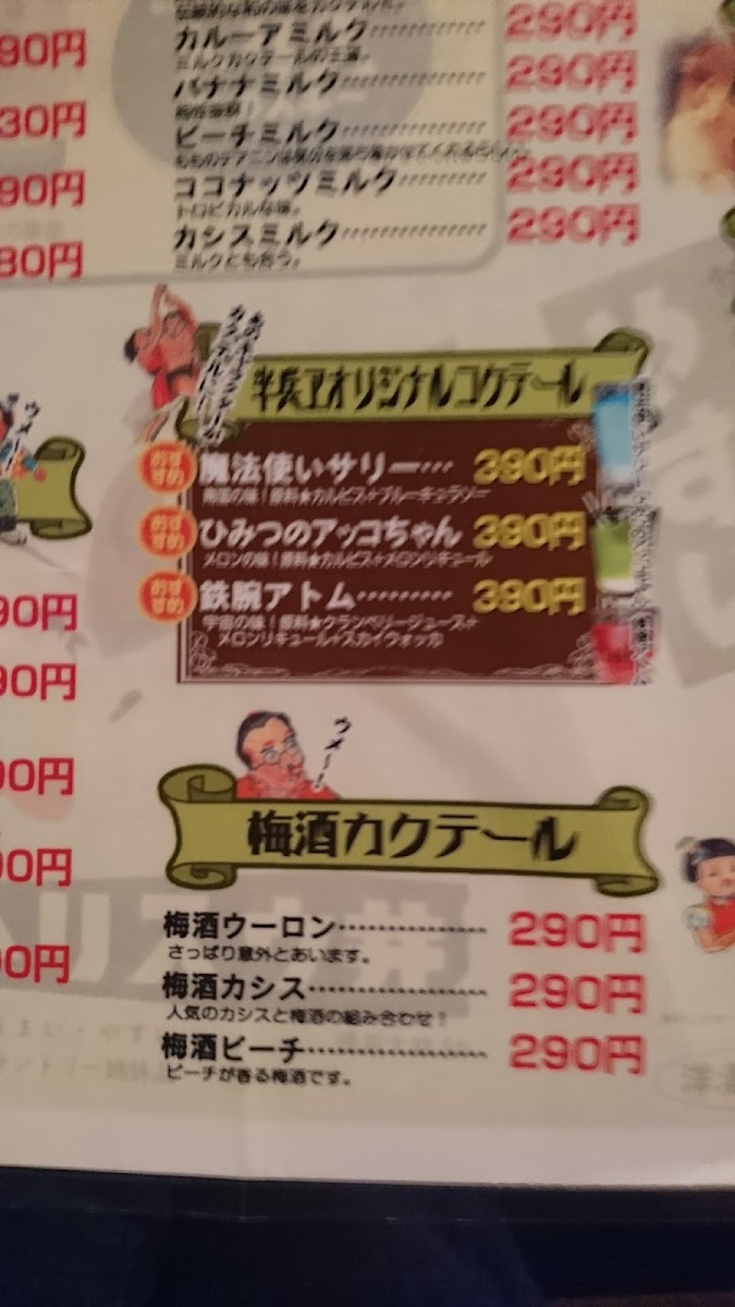 Menu Hanbe Umedahankyuhigashidori-4