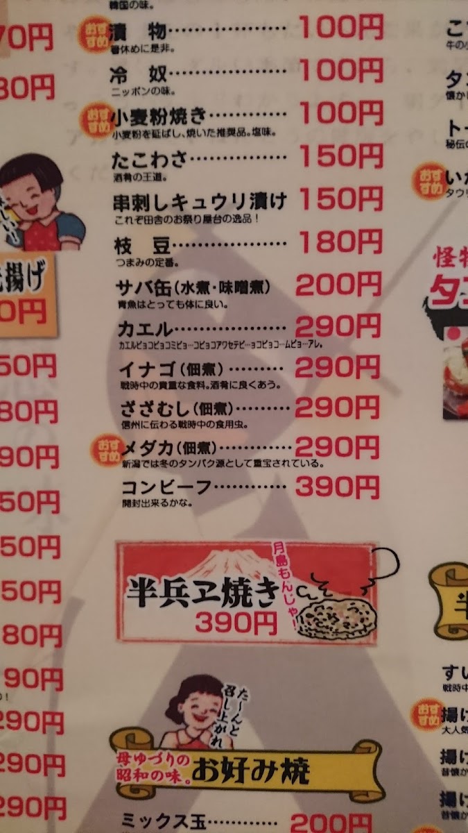 Menu Hanbe Umedahankyuhigashidori-6