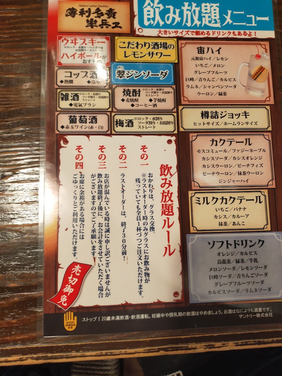 Menu Hanbe Umedahankyuhigashidori-8