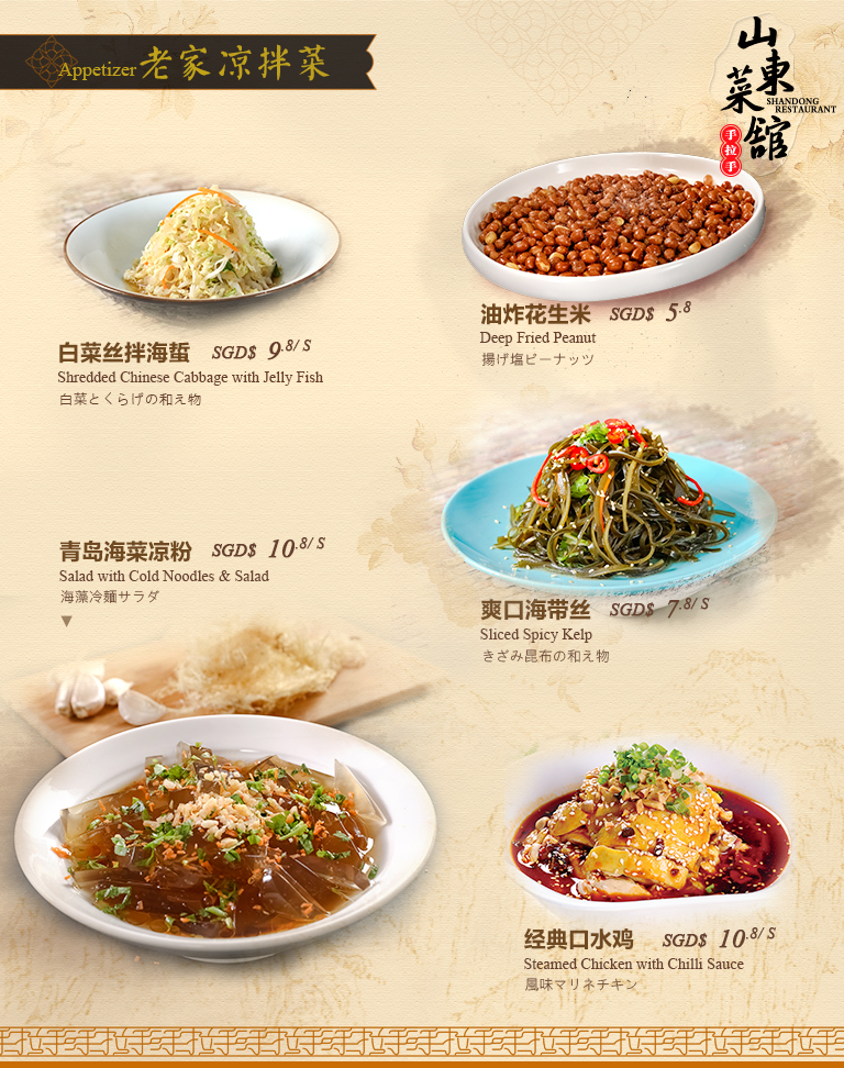 Menu Hand In Hand Shandong Restaurant-6