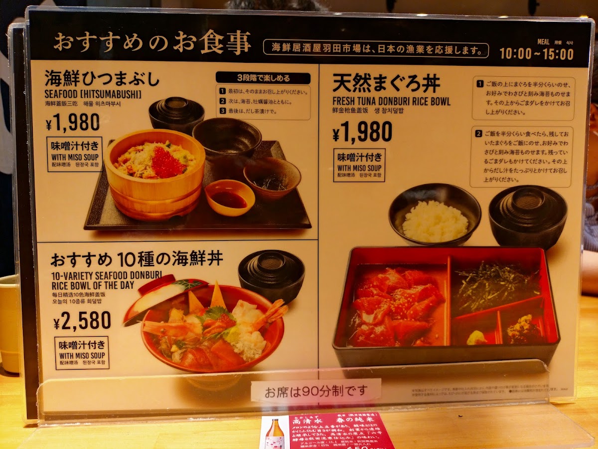 Menu Haneda Ichiba-4