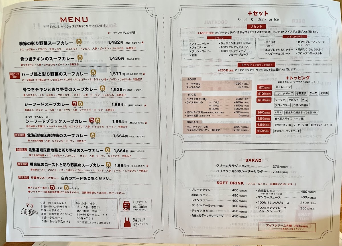 Menu Hanjiro Soup Curry-1