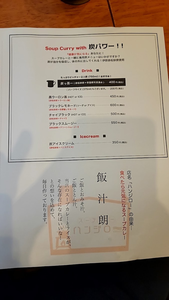 Menu Hanjiro Soup Curry-3