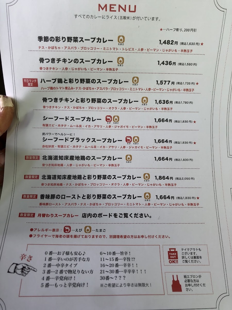 Menu Hanjiro Soup Curry-4