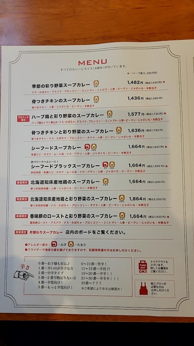 Menu Hanjiro Soup Curry-6