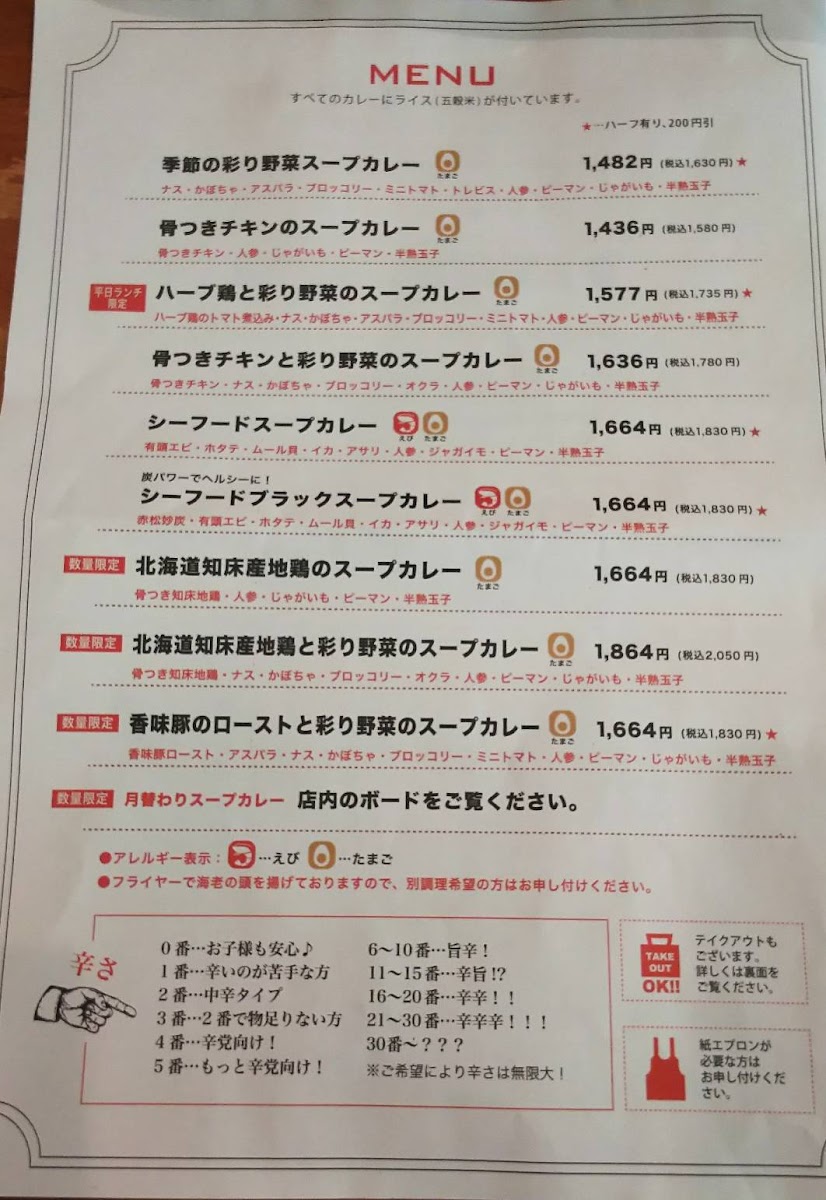 Menu Hanjiro Soup Curry-8
