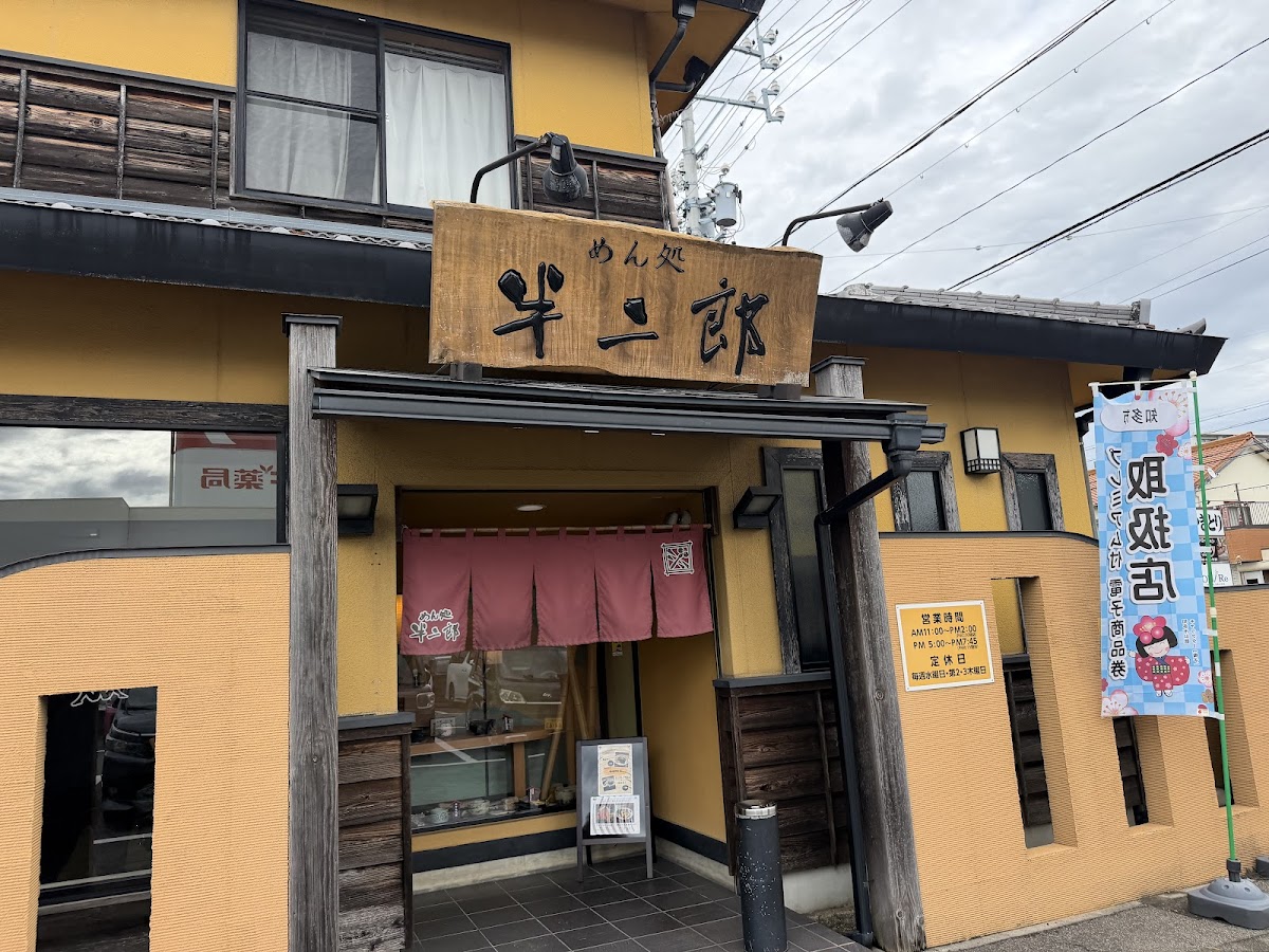 Hanjiro