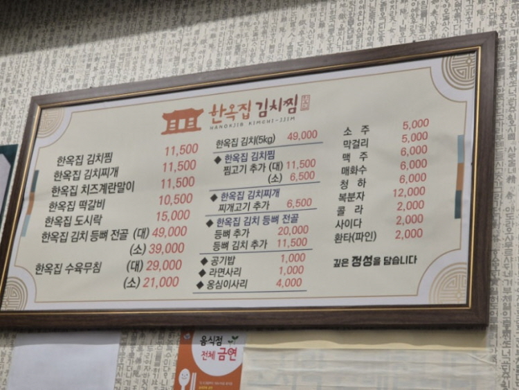 Menu Hanokjib Kimchijjim Seodaemun Main-1