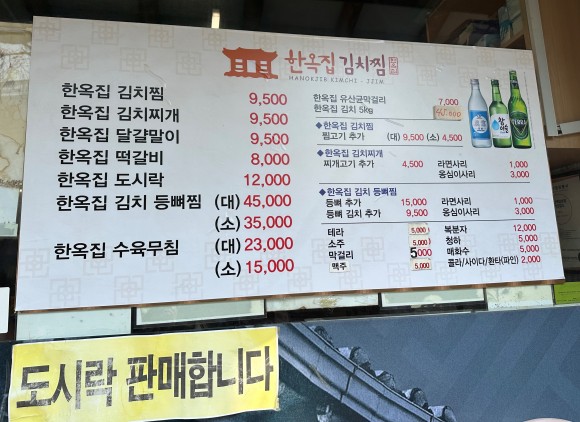 Menu Hanokjib Kimchijjim Seodaemun Main-10