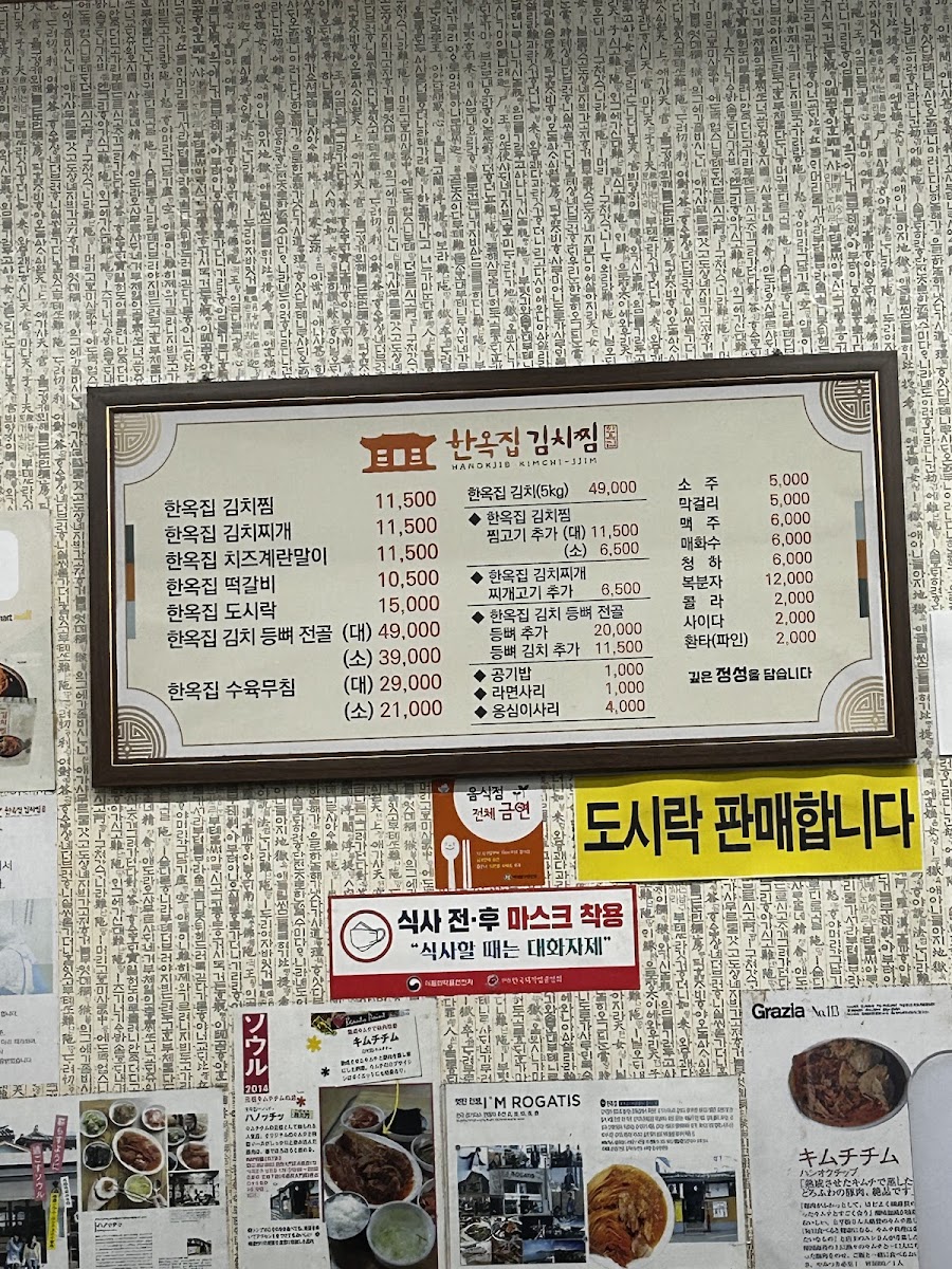 Menu Hanokjib Kimchijjim Seodaemun Main-3