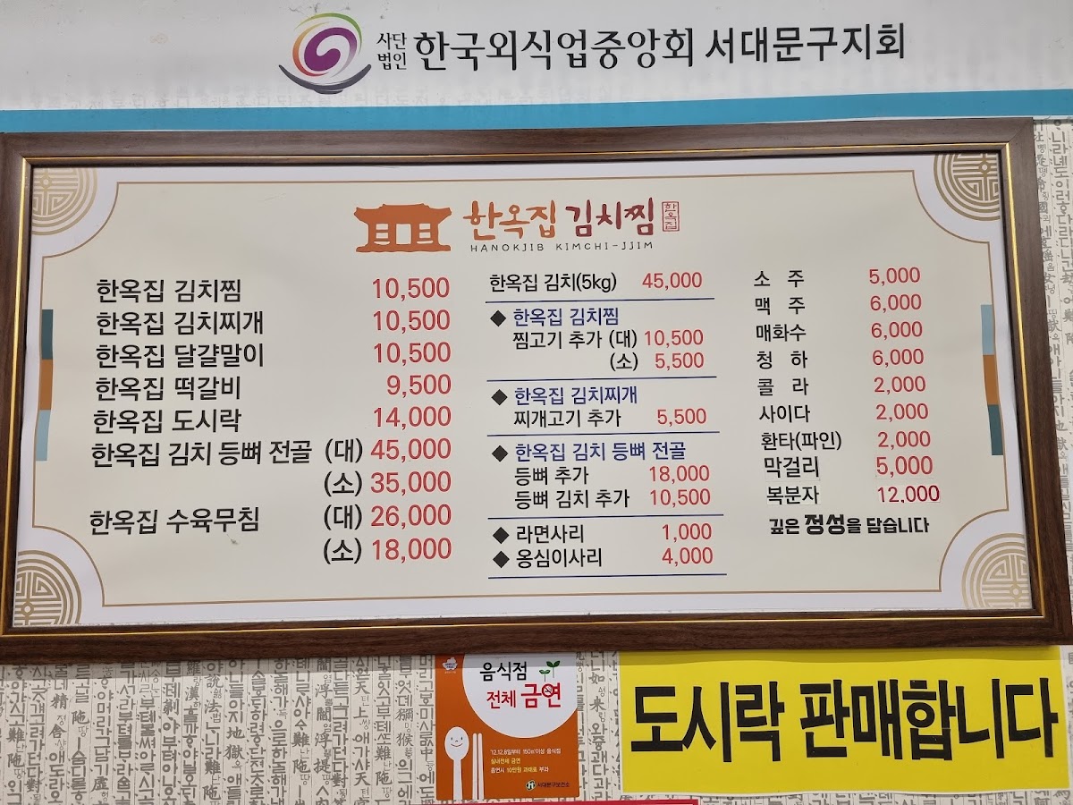 Menu Hanokjib Kimchijjim Seodaemun Main-5