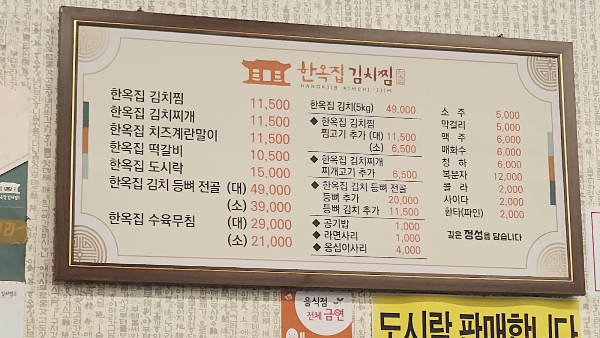 Menu Hanokjib Kimchijjim Seodaemun Main-6