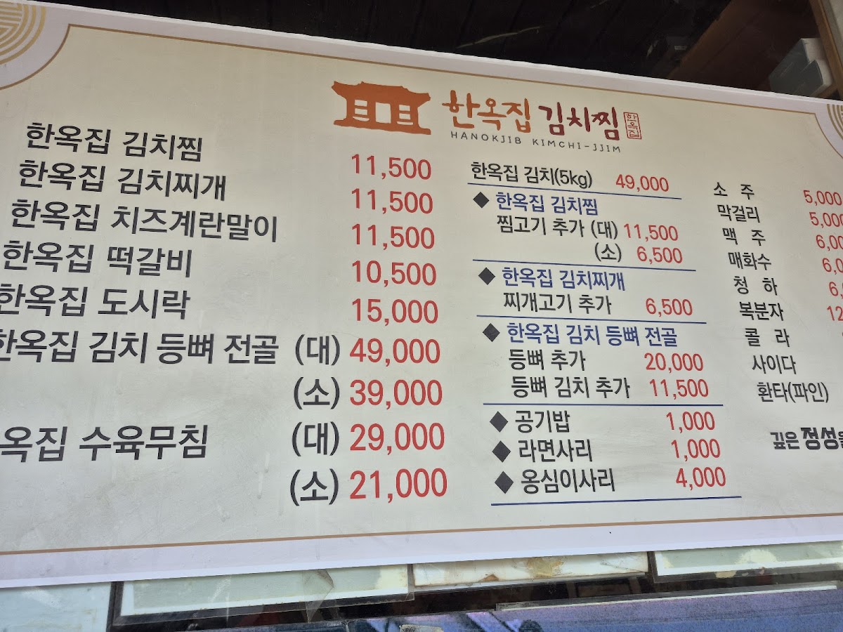 Menu Hanokjib Kimchijjim Seodaemun Main-9
