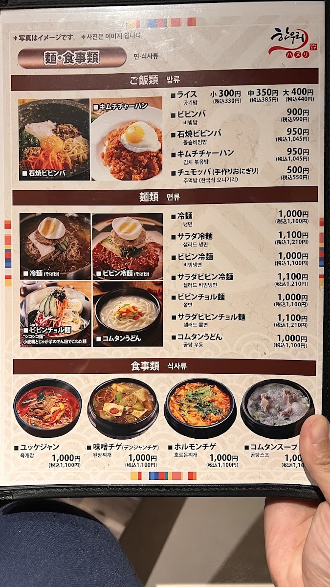 Menu Hanuri Shinjuku Sanchome-1