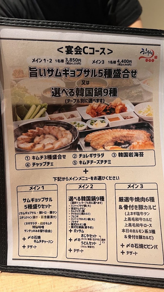 Menu Hanuri Shinjuku Sanchome-2