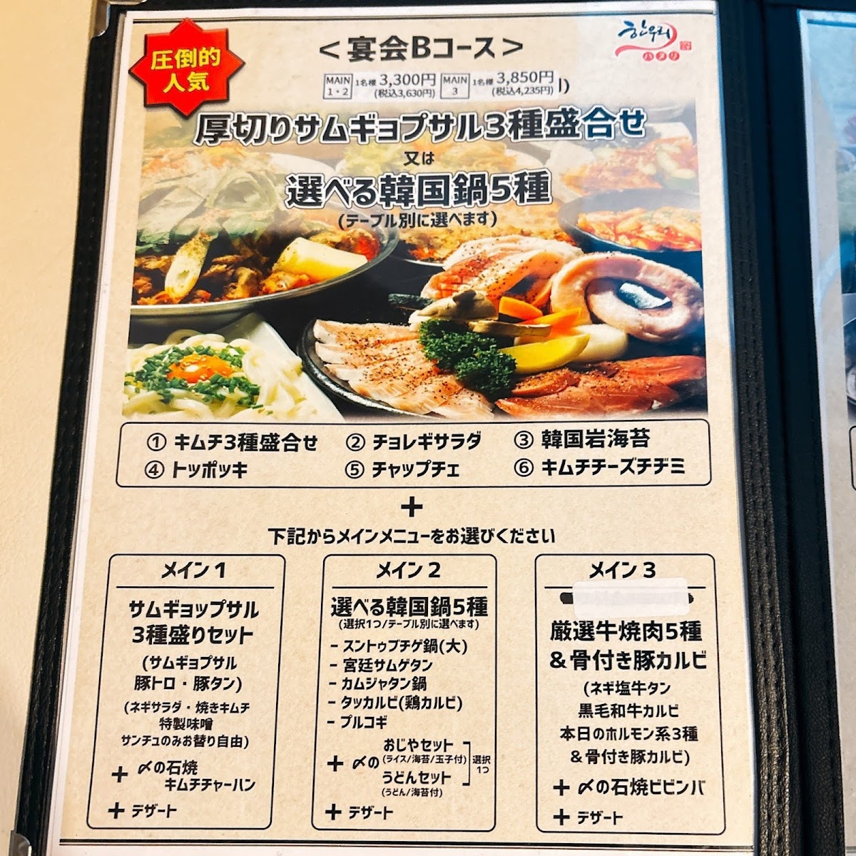 Menu Hanuri Shinjuku Sanchome-3