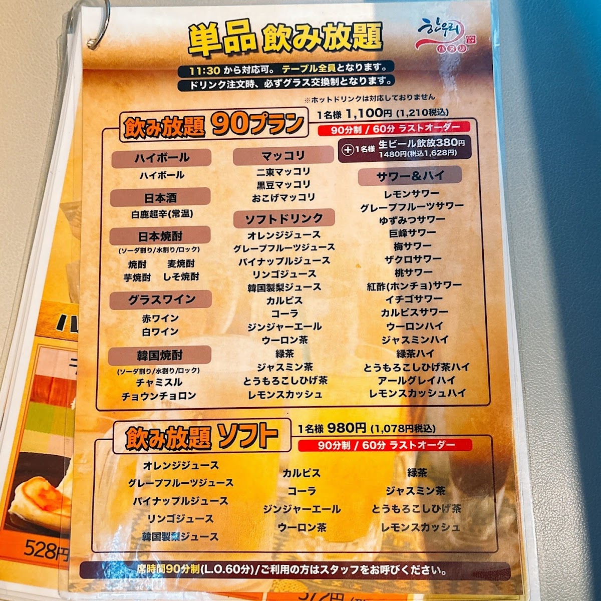 Menu Hanuri Shinjuku Sanchome-4
