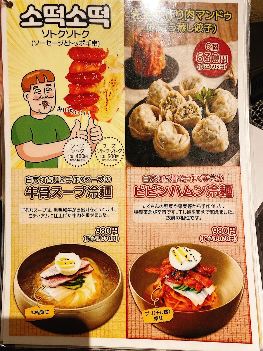 Menu Hanuri Shinjuku Sanchome-6