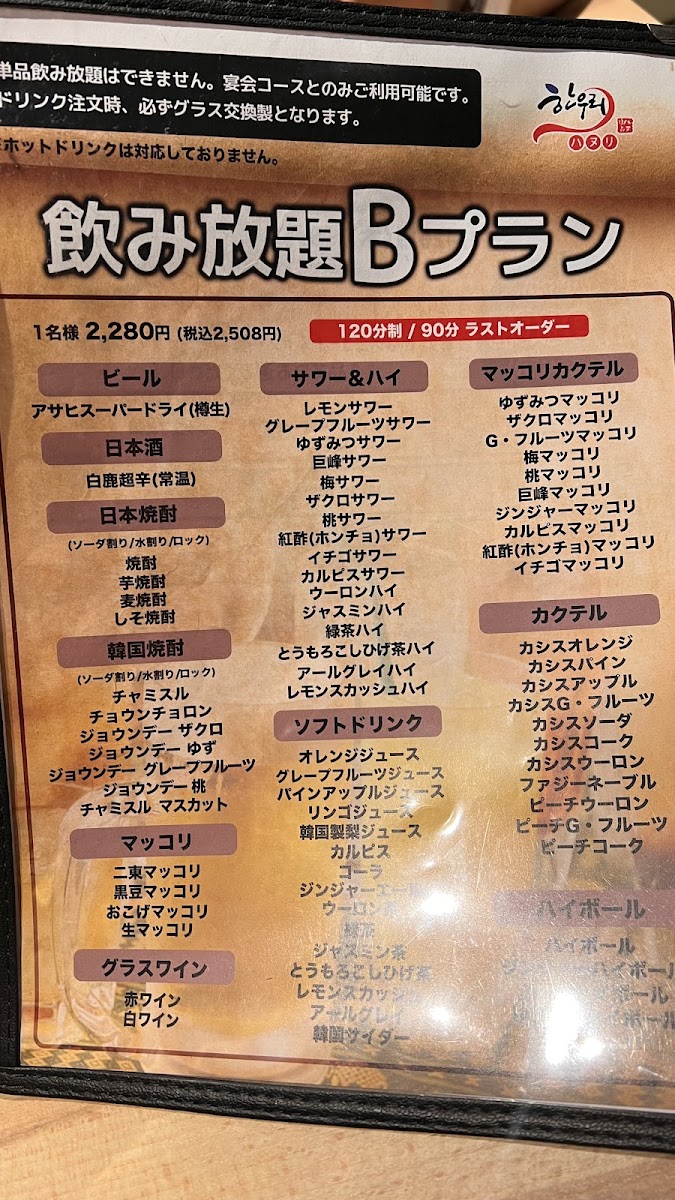 Menu Hanuri Shinjuku Sanchome-8