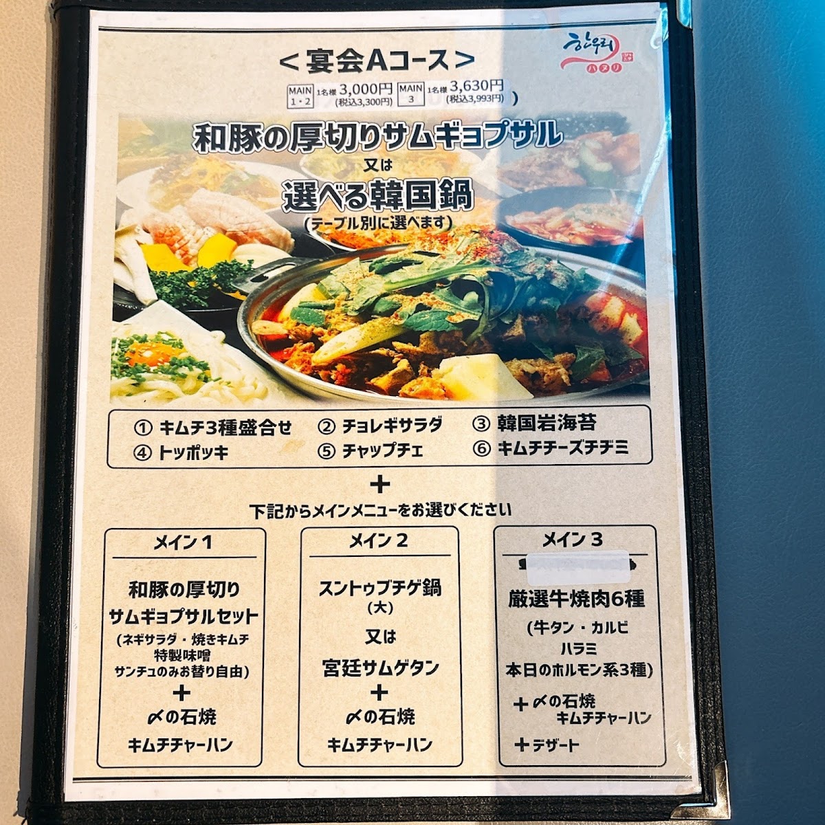 Menu Hanuri Shinjuku Sanchome-9