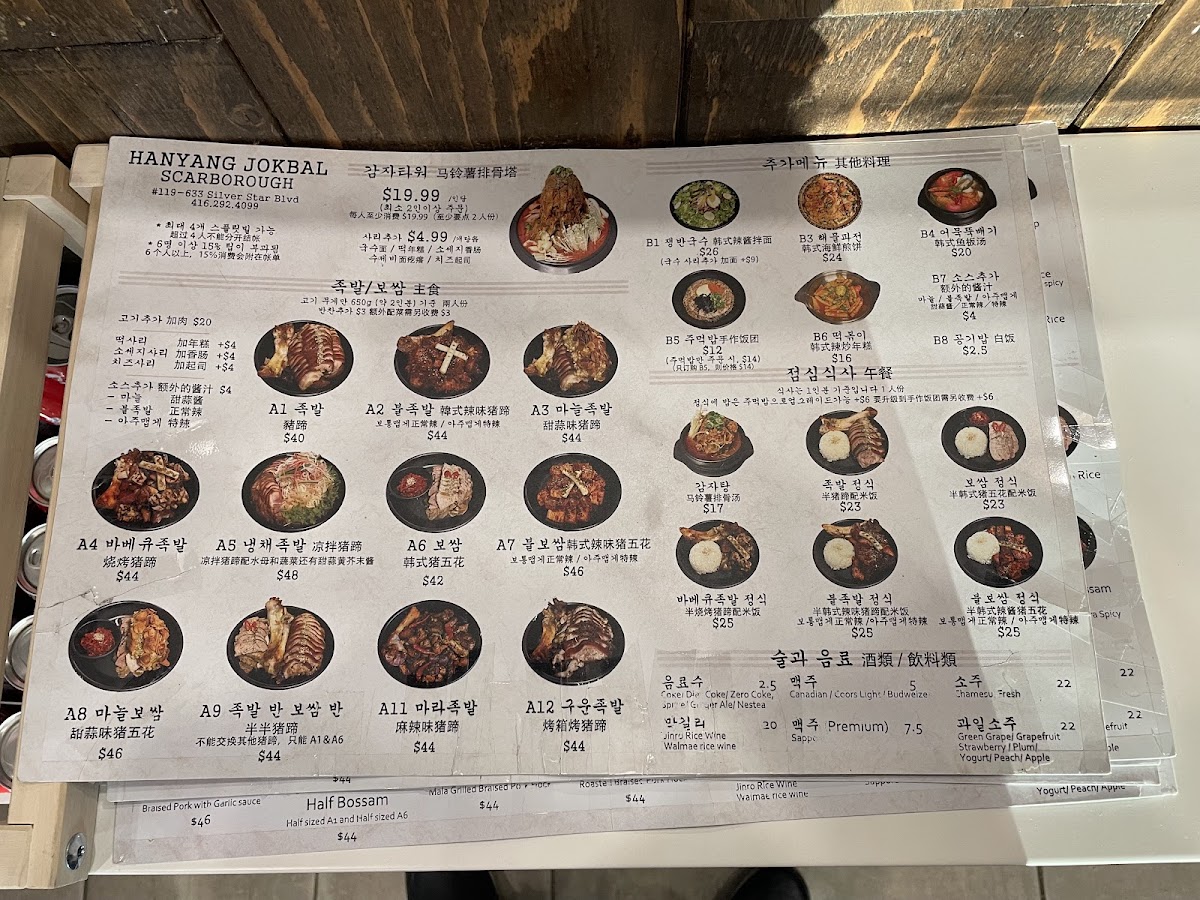 Menu Hanyang Jokbal (Scarborough)-3