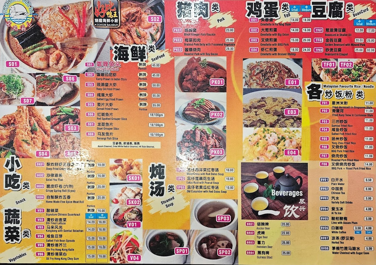 Menu Hao Bi Restauran-1