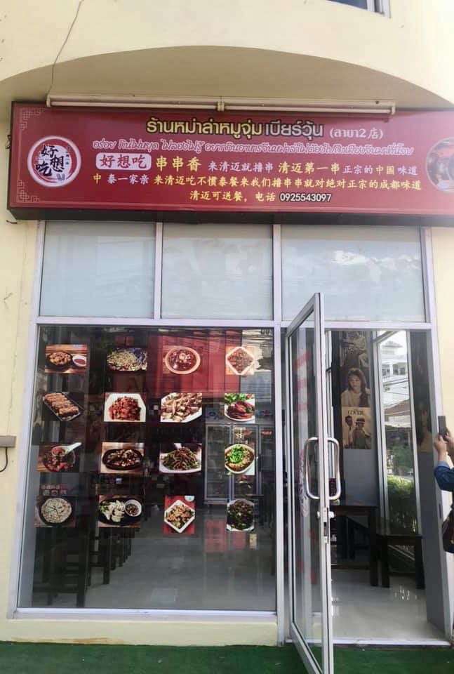Hao Xiang Chi Mala Soup 2