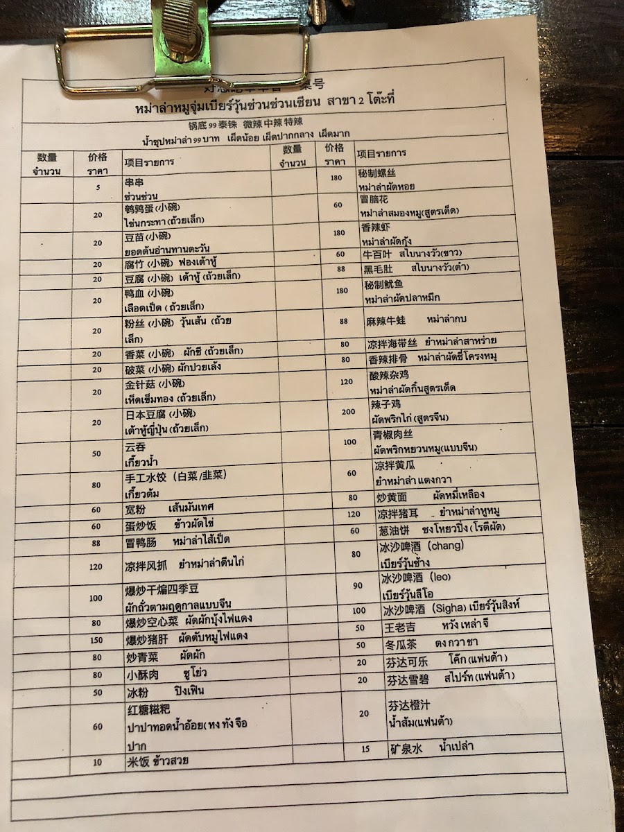 Menu Hao Xiang Chi Mala Soup 2-1