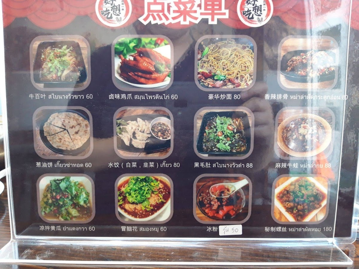 Menu Hao Xiang Chi Mala Soup 2-10