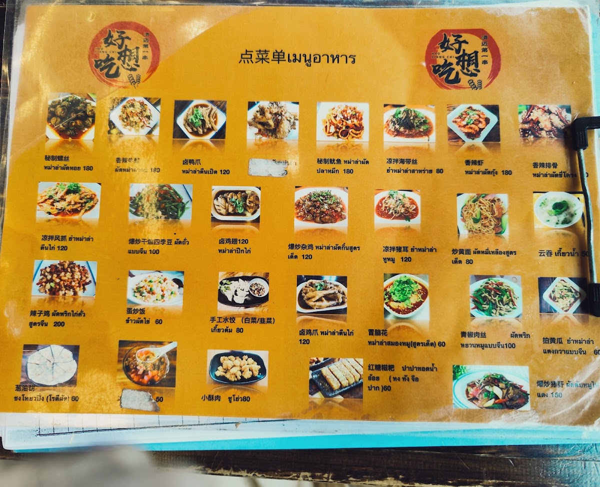 Menu Hao Xiang Chi Mala Soup 2-3