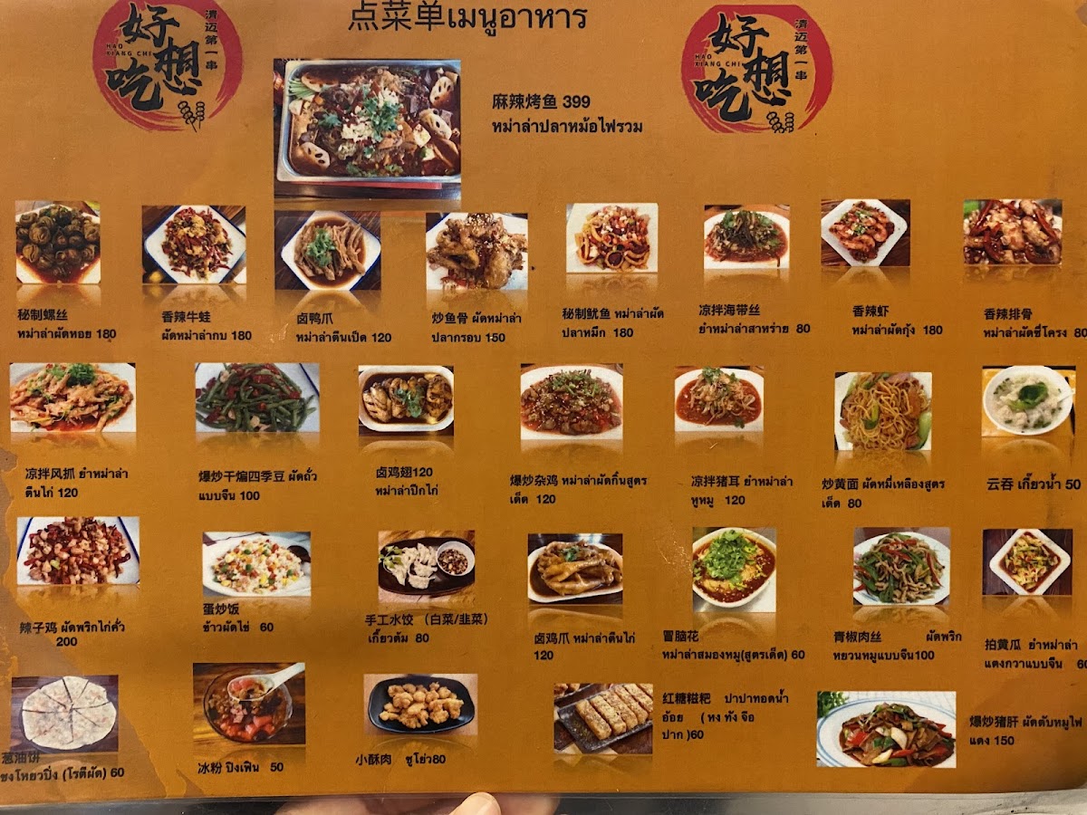 Menu Hao Xiang Chi Mala Soup 2-6